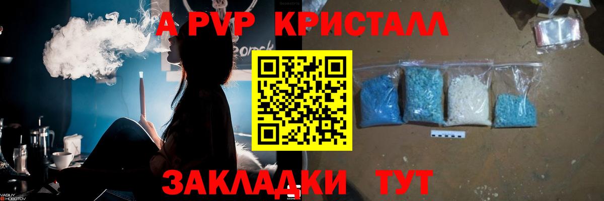 APVP мука Корсаков