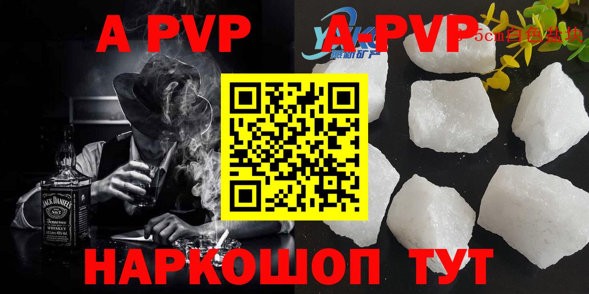 A PVP Соль  Вход с VPN  А ПВП СК  Корсаков  APVP кристаллы 