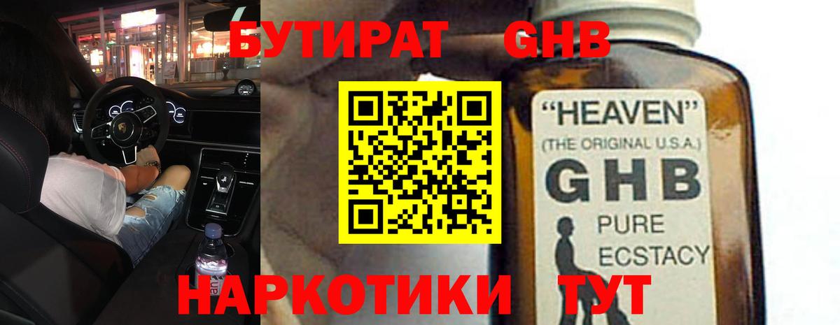Бутират BDO  Бутират  Корсаков  Вход с VPN 