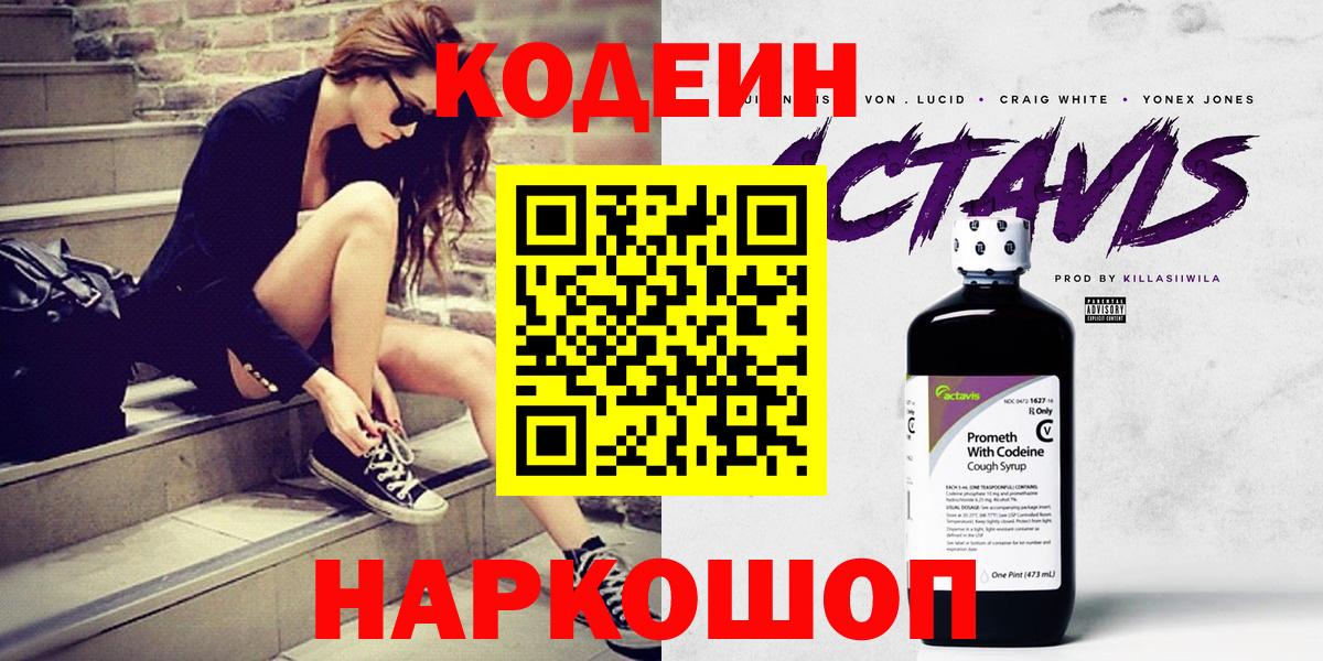Кодеиновый сироп Lean Purple Drank  Кодеин напиток Lean (лин)  Вход с VPN  Корсаков 