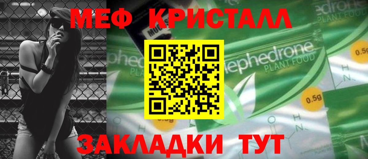 Мефедрон кристаллы Корсаков