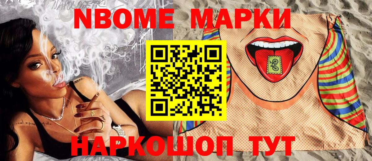 Марки 25I-NBOMe 1,5мг Корсаков