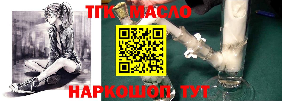 ТГК THC oil Корсаков